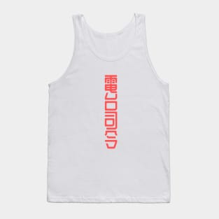 Radiohead design in Chinese writing Tank Top